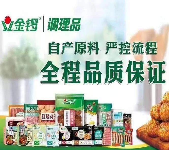 金锣集团调理品两湖区域客户经理招聘