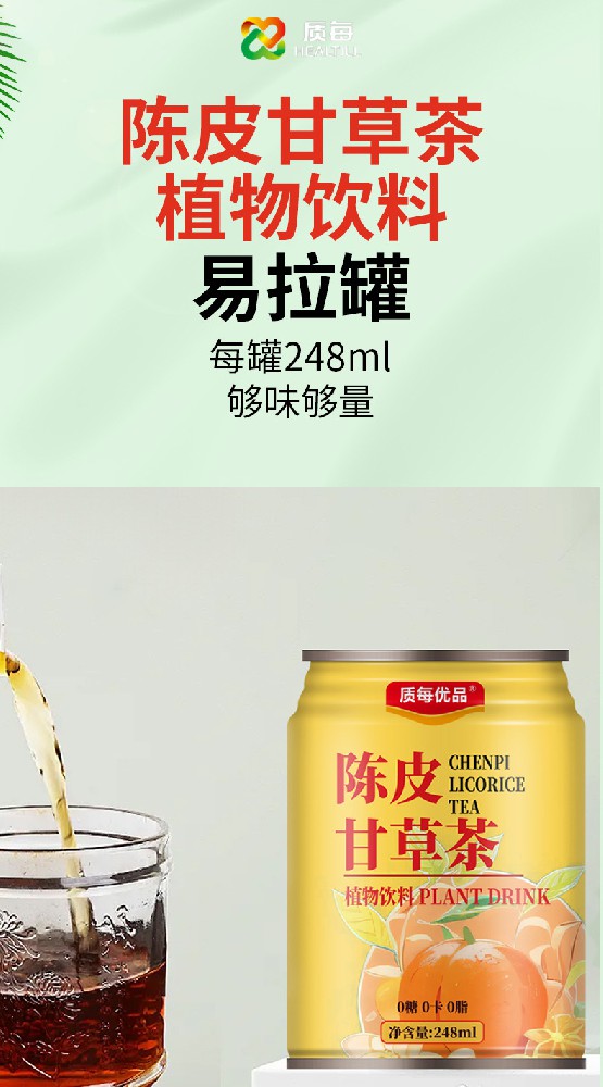 陈皮甘草茶0糖0脂0卡清热解暑凉茶植物饮料代加工厂贴牌定制oem